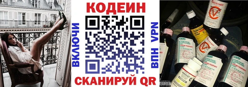 Codein Purple Drank Купить где Курчатов