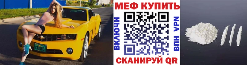 Купить  Курчатов  МЕФ мука 